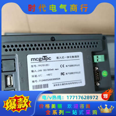 昆仑通态7寸触摸屏，TPC7012EI，成色非常不错，一议价