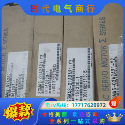 SGMAS-01A2A21-Y2实价议价