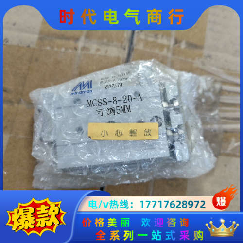 台湾金器Mindman滑台气缸MCSS8-20议价