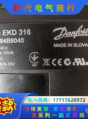 丹佛斯电子膨胀阀驱动器EKD316订货084B8040，成色议价
