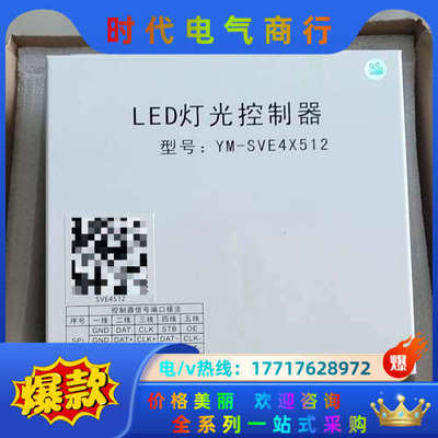 LED灯光控制器YM-SVE4X512议价