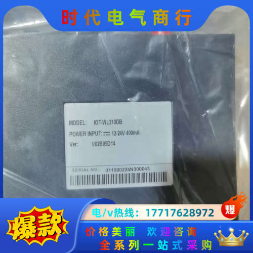 全新物联网模块，IOT-WL210DB，1台，全新带议价