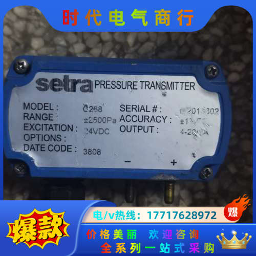 setra西特268传感器压力变送器议价