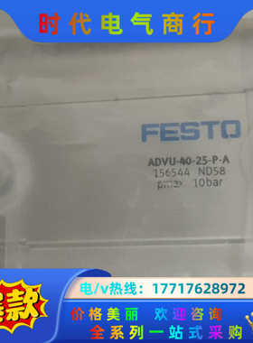 费斯托ADVU-40-25-P-A气缸，编号156544，全议价