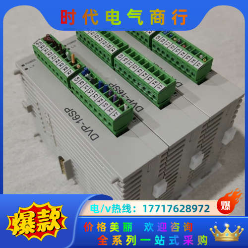 PLC扩展DVP16SP11T/ DVP16SP11R议价