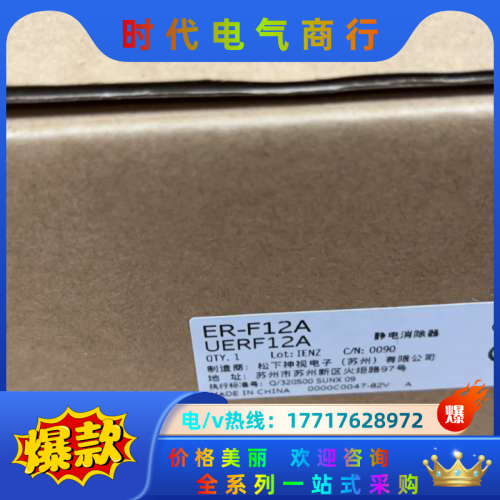 ER-F12A ER-F12A 全新静电消除器，议价