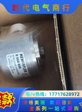 HENGSTLER亨氏乐编码器议价