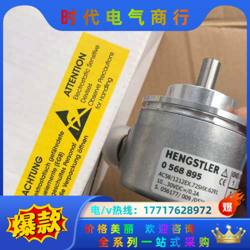 亨氏乐编码器0568895议价