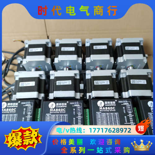 雷赛86步进电机套装，驱动器MA860C，脉冲电压支持5议价