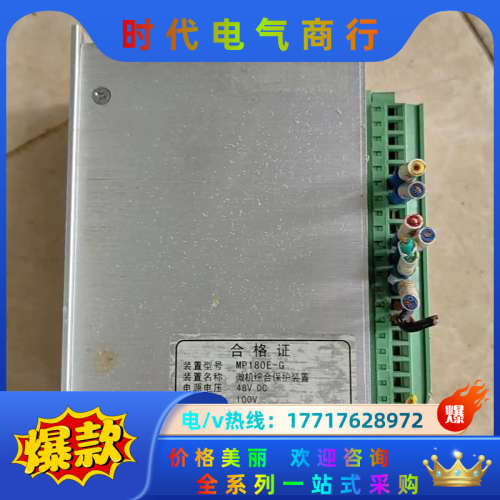 MP180E机电综合保护器80议价