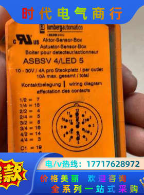 德国隆堡ASBSV4/LED5 需要的议价