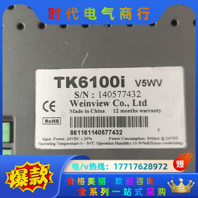 威纶通触摸屏TK6100iV5WV，成色如图，功能完好，议价