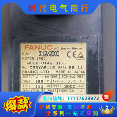 A06B-0142-B177发那科电机，工厂，功能正常，议价