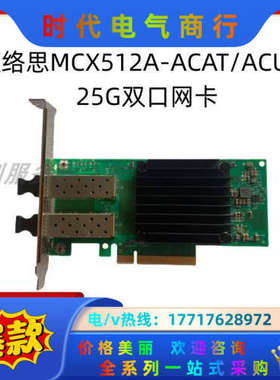 Mellanox/迈络思MCX512A-ACAT ACUT议价