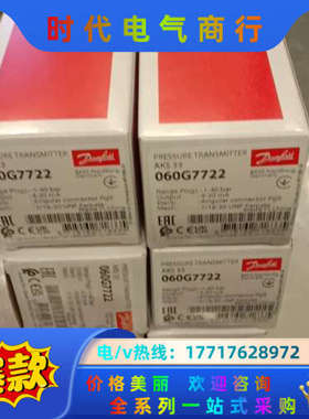 全新原装正品丹佛斯压力传感器AKS33 060G7722，-议价