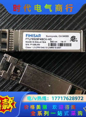 FTLF8529P4BCV-HD,5552781-A 16G议价