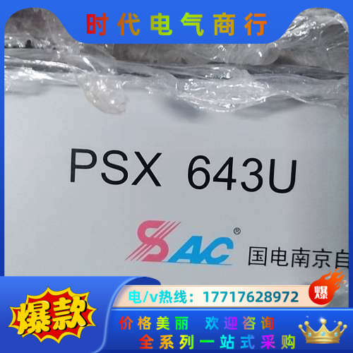 国电南自PSX643U成色可以充新议价