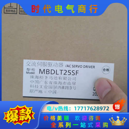 MBDLT25SF全新伺服控制器，商品保证原装新机，议价