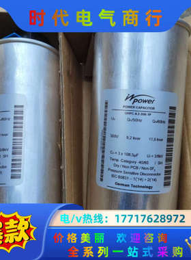 inpower英博电容，电容器UHPC 9.2-300-1P议价