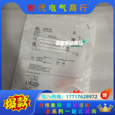 OGS100易福门对射式光电开关发射装置 IFM原装正品议价