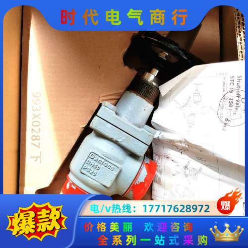 丹佛斯截止阀角阀STC50,项目剩余全新价议。议价