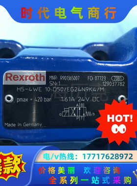 R901365007 H5-4WE10D5X/EG24N9K议价