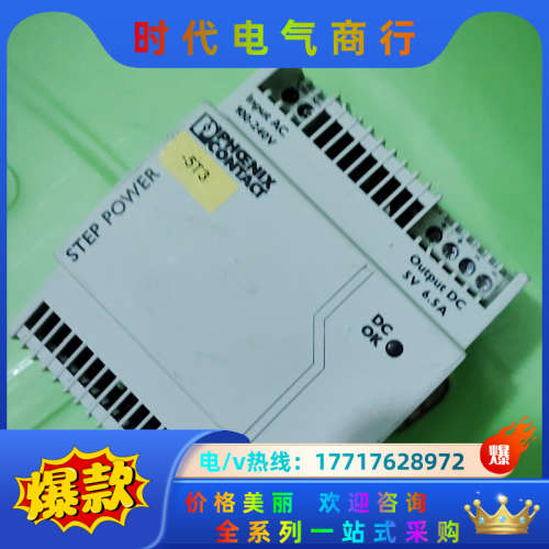 菲尼克斯电源STEP-PS/ 1AC/5DC/6.5 -议价