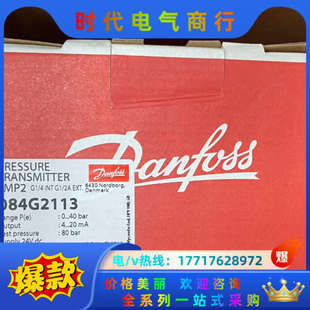 丹佛斯压力变送器EMP2 084G2113议价