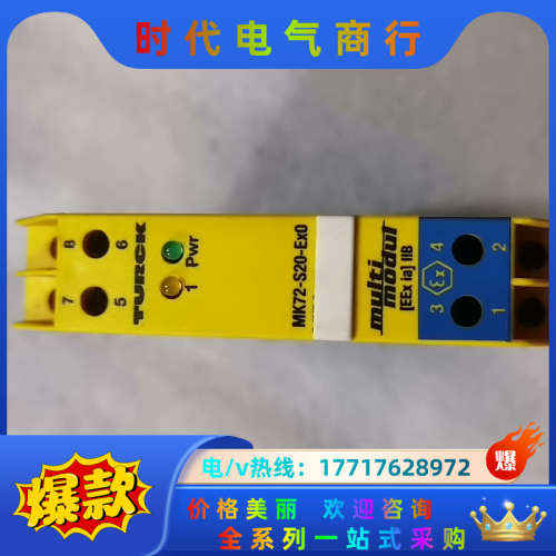 TURCK图尔克安全栅MK72-S20-Ex0/24VDC，议价