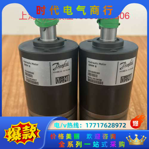 OMM8 151G0040丹佛斯Danfoss液压马达全新现议价