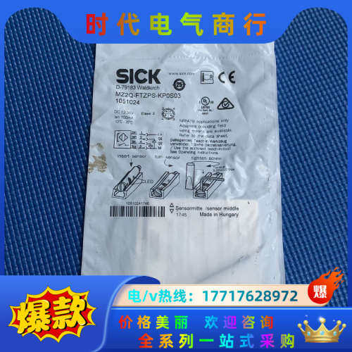 西克传感器MZ2Q-FTZPS-KP0S03议价