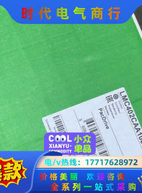 LMC201CAA10000议价