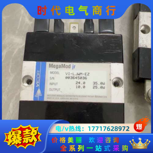 MegaMod直流电源隔离模块VI-LJW0-EZ议价