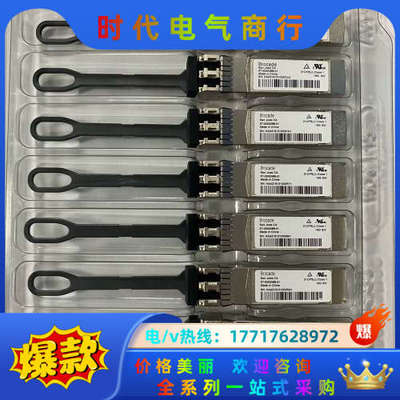 出几百支新原装 Brocade 博科SFP+ 16G 8议价