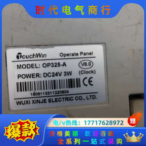 信捷文本 OP325-A的东西如图，通电显示议价