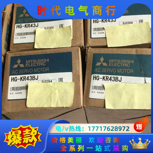 HG-KR43BJ伺服电机 全新正品HG-KR43B议价