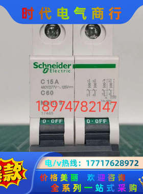 17446断路器C60 2P C15A议价