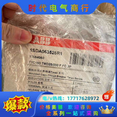 塑壳断路器 T1C160 TMD25/500 FFC议价