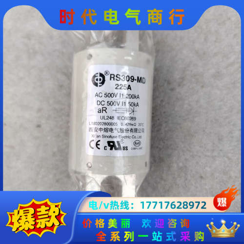 西安中熔快速保险管熔断器RS309-MD，225A，全新未使议价