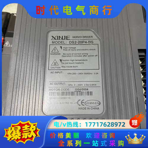 XINJE信捷伺服驱动器：DS2-20P4-AS有3个，XI议价