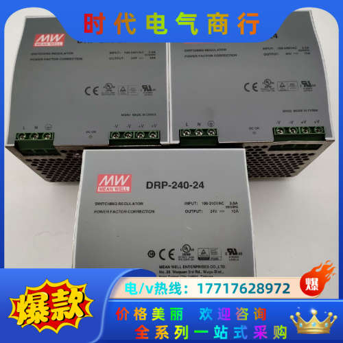DRP-240-24台湾明纬MW 导轨型工业电源   100议价
