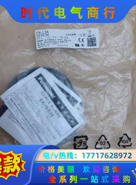 光电对射开关EX-13A   全新原装正品，后一议价