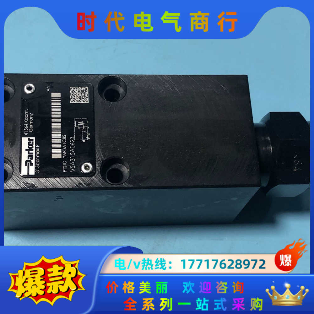 VSA315A0623，派克溢流阀，PARKER溢流阀，全新议价