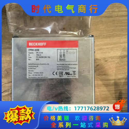 倍福C9900-U330电源模块，全新原装，盒子有点烂了，全议价