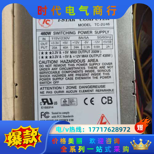 全新 TC I-STAR 2U服务器电源议价