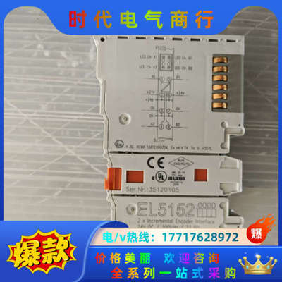 EL5152议价