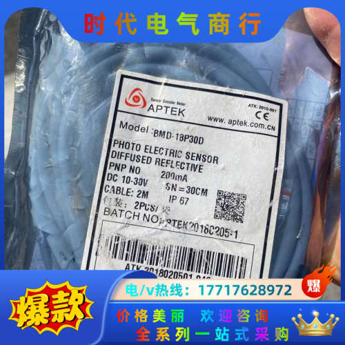 APTEK安普得 BMD-18P30D，原装全新议价