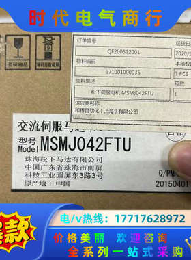 电机MSMJ042FTU，全新现货九台，，发议价