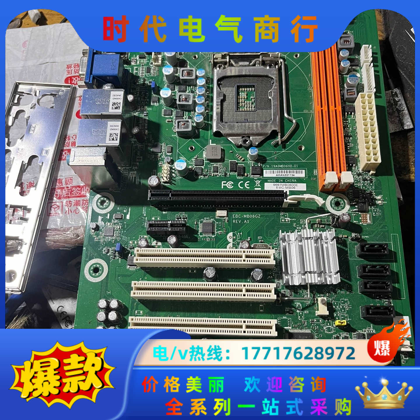 研华EBC-MB06G2 REV.A1 原装 还有一片研议价