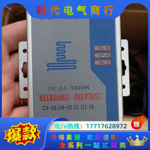 YT-307 研通工业级有源光电隔离RS232转RS485/议价